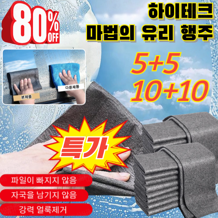 [무료배송]다용도 유리행주 극세사 행주 차량용행주 하 마법의 유리 행주 자국을 남기지 않음/강력 얼룩제거 20,000원