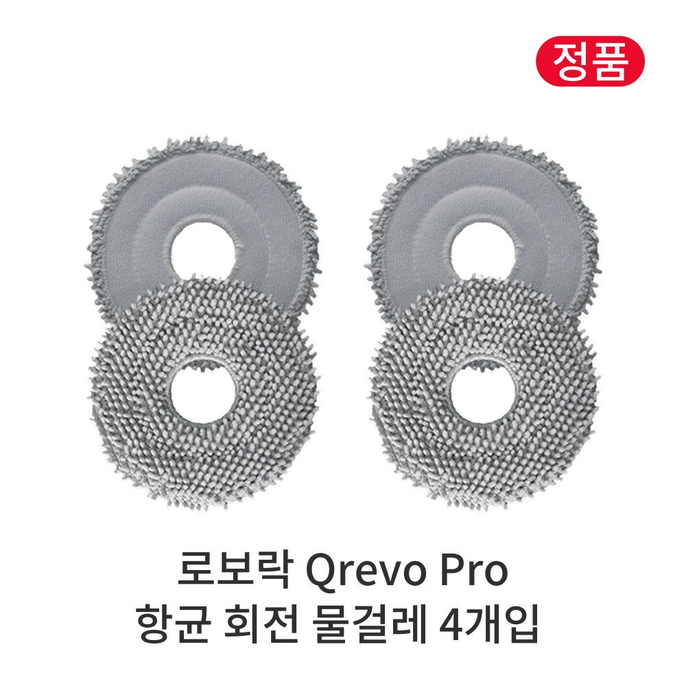 [정품] 로보락 Qrevo Pro 소모품 항균 회전 물걸레 4개입 20,900원