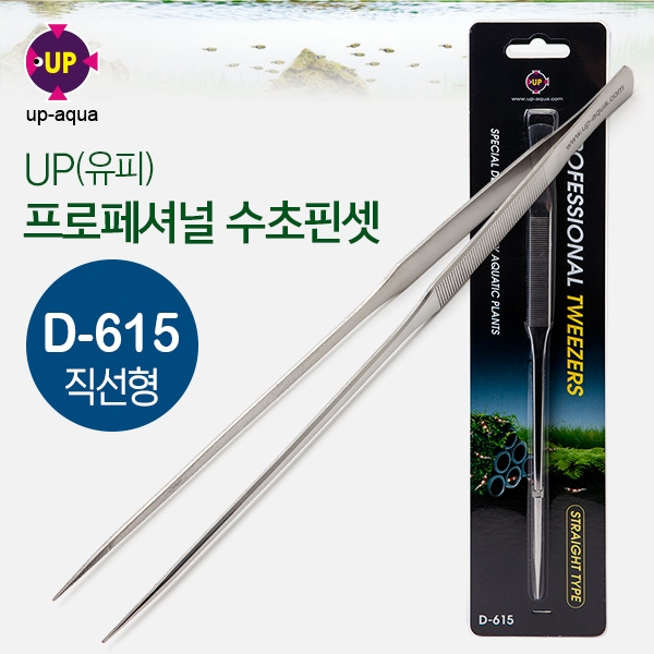 UP 수초핀셋D-615(직선형/25cm) / 수초꾸미기 수초용품 12,500원