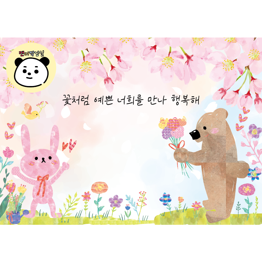 현수막 (꽃처럼 예쁜 너희를 만나 행복해) 봄 입학배경 어린이집 유치원 초등학교 입학 포토존 23,000원