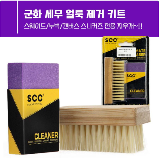 ROKA 스웨이드지우개/솔세트 신형 갈색 군화 세무신발 얼룩제거 군인군대 군입대준비물 6,900원