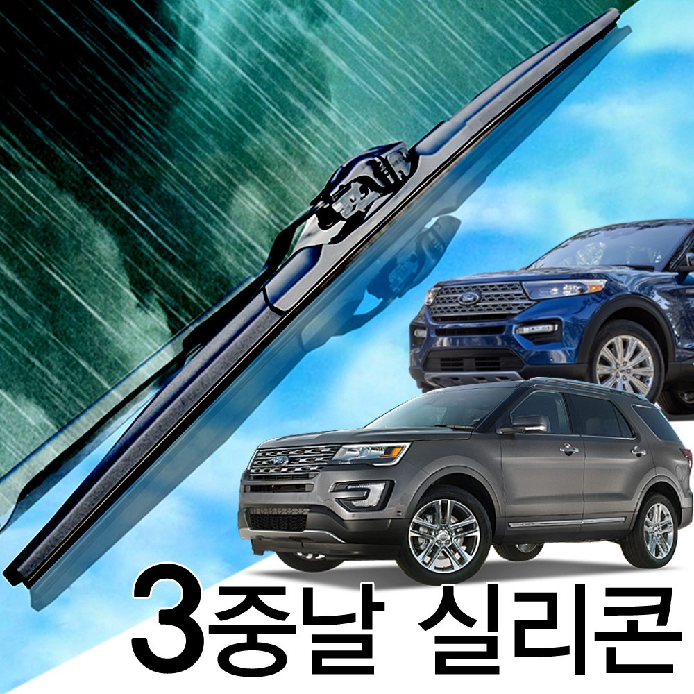 3중날 트리플 X 실리콘와이퍼 올뉴 포드 익스플로러 38,000원