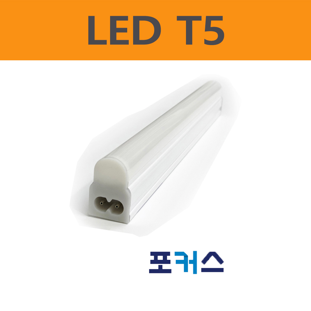 FOCUS LED T5 5W 슬림 얇은 형광등 조명등기구 6,200원