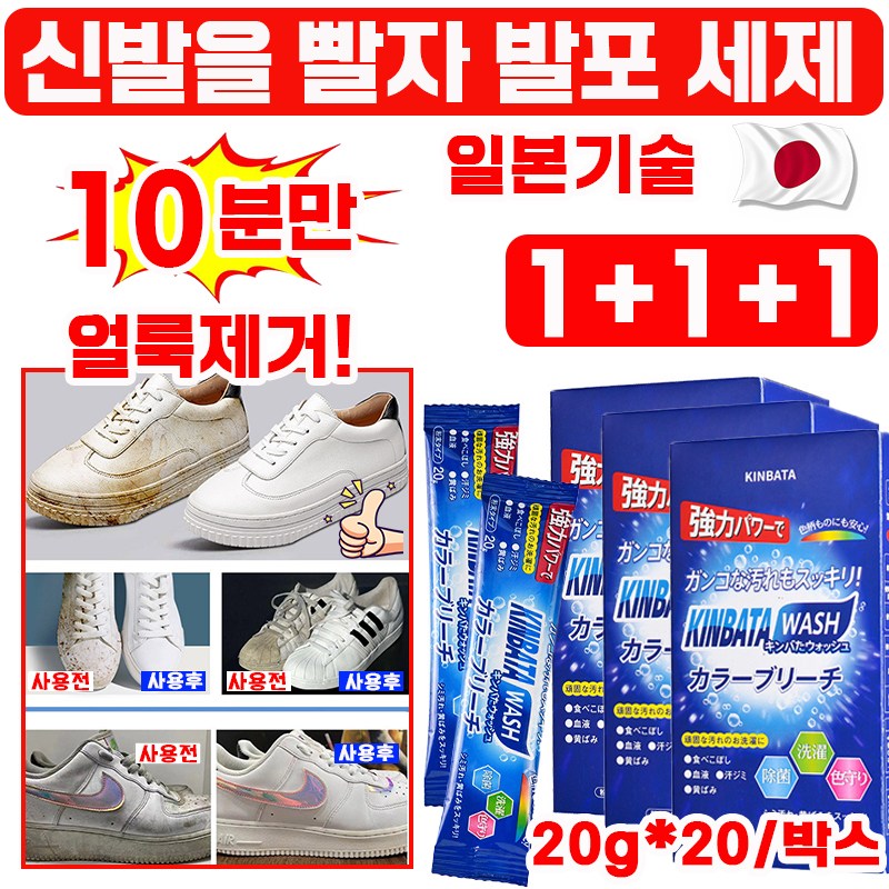 [일본기술] 신발을 빨자 의류 얼룩제거제 빨래 쉰내제거 세제 운동화 세탁 발포 세제 찌든때 냄새 탈취 클리너 소포장 사은품 랜덤증정 18,900원