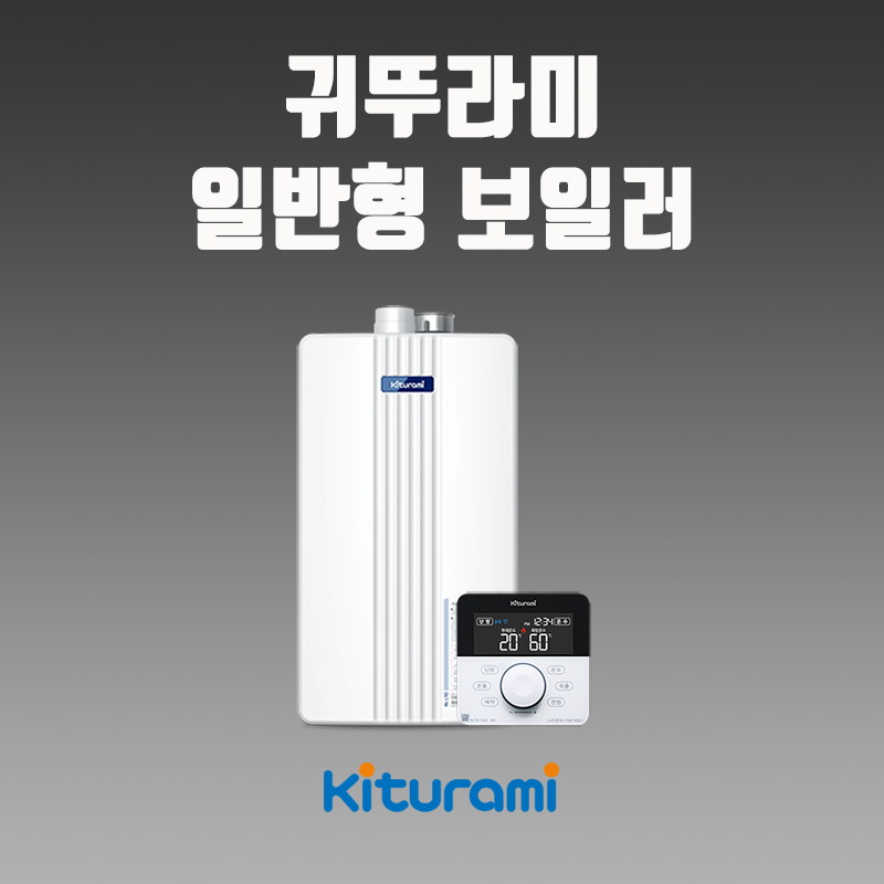 대구보일러 L10-25HFN (40평 이상) 귀뚜라미 일반형 가스보일러 설치 760,000원