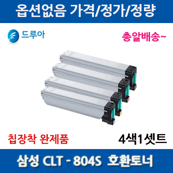 4색셋트완제품 삼성 CLT-K804S C804S M804S CLT-Y804S SL-X3220NR,X3280NR 재생, 1개 180,000원