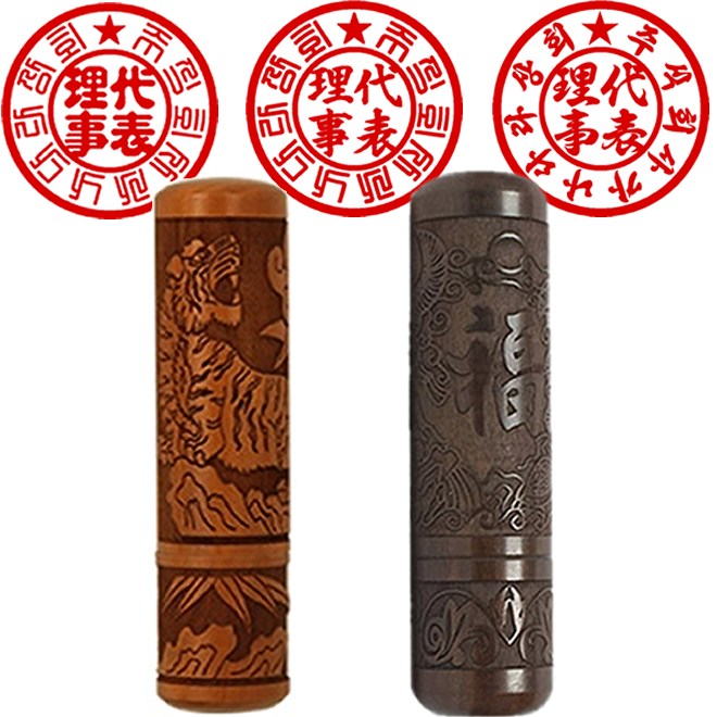 법인인감 사용인감 사업자 대표이사 도장, 벽조목 20,000원