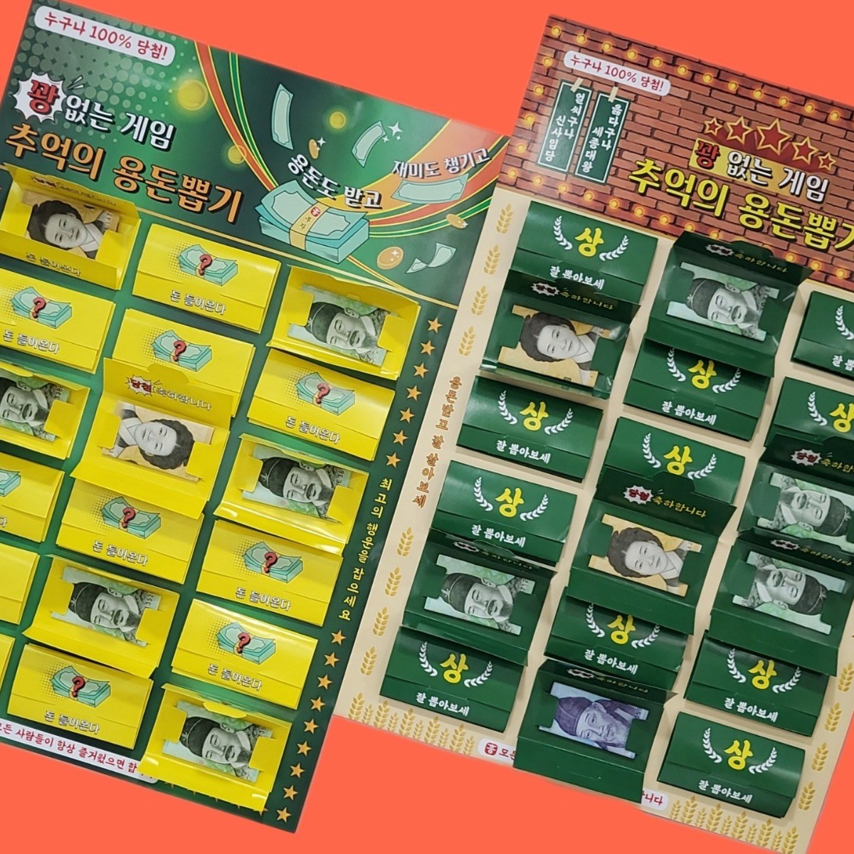 흥작가 용돈뽑기 용돈봉투 생일 생신 환갑 칠순 설날 추석 어버이날 부모님용돈 가족모임 용돈이벤트 16,390원