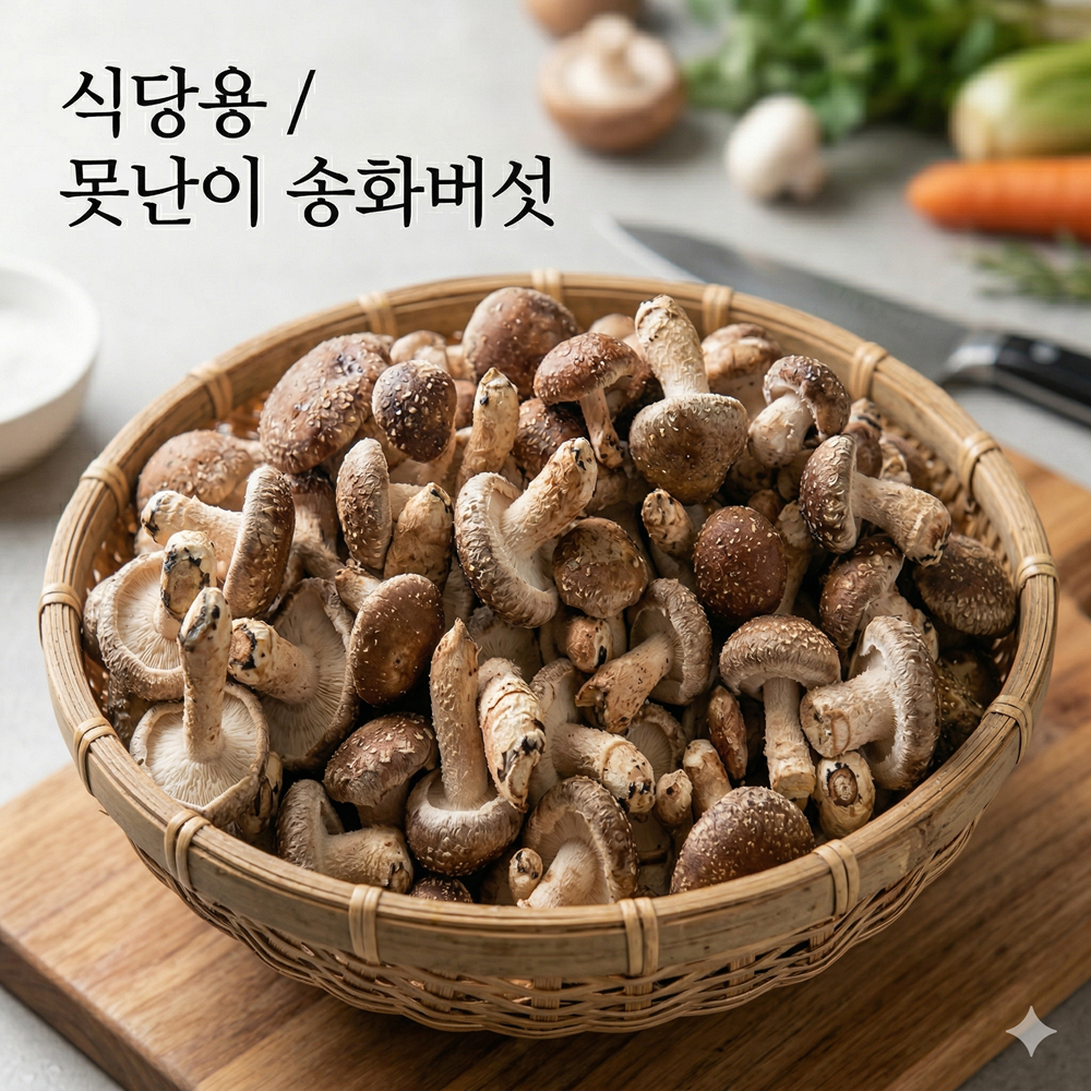 [정품인증] 건강한밥상 국산 송화버섯 못난이(파지) 1kg,2kg,3kg, 1박스, 못난이 송화버섯 2kg 27,500원