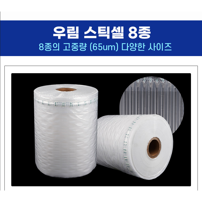 우림에어셀 포장제 뽁뽁이 에어켑 완충제 고강도에어스틱  두께65um 롤단위 94,000원