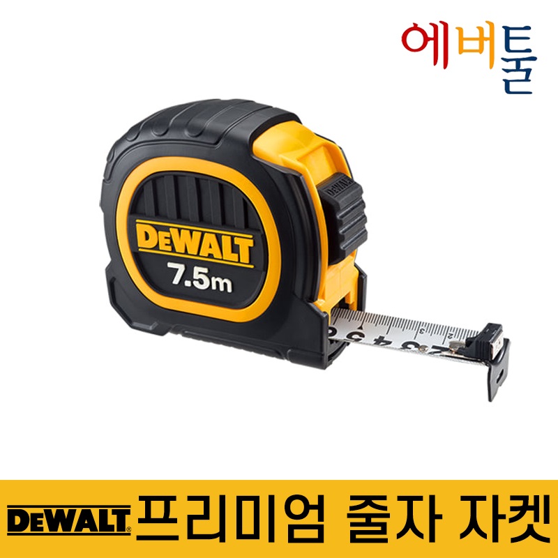 디월트 듀오 프리미엄 줄자 자켓 7.5m X 25mm - DWHT36338L = DWHT36162L 16,000원