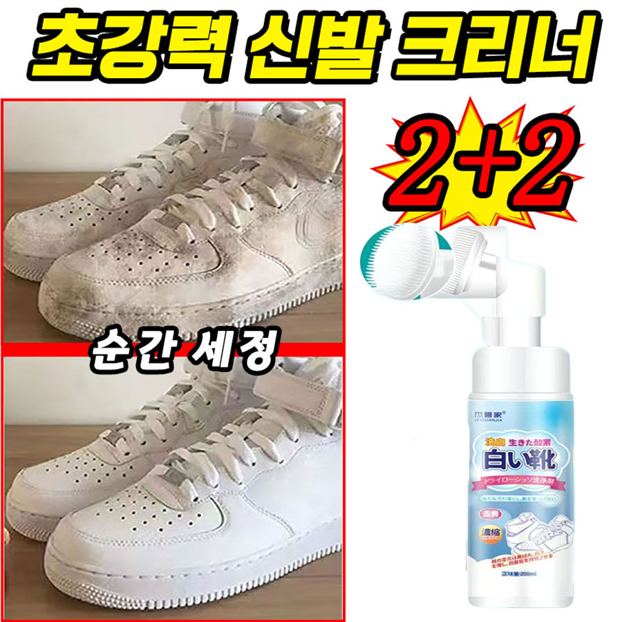 [빠른 출고] 운동화 크리너 운동화 세제 신발 클리너 신발 세정제 얼룩 제거 농구공 런닝화 소파 가죽 드라이클리닝 화이트 슈즈 다목적 클리너 22,900원