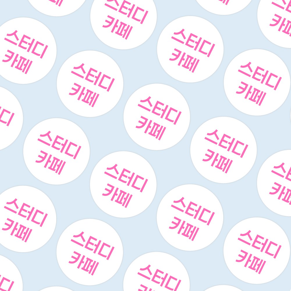 네임코코 주문제작 색상선택 컬러 메뉴스티커 카페스티커 배달리뷰스티커 서비스홍보스티커 방수스티커 원형17.5mm사이즈 (800개) 4,300원