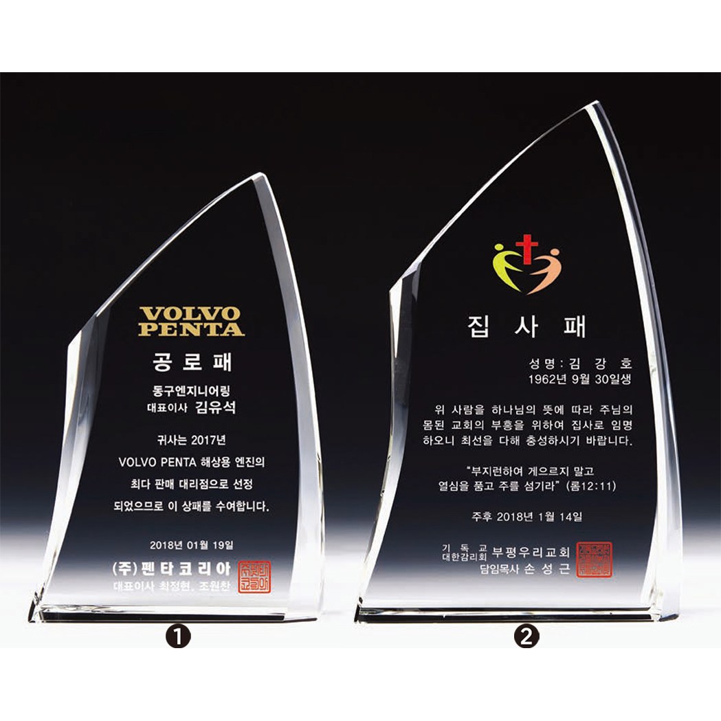 N51333 - 크리스탈상패 / 감사패 / 재직기념패 / 부모님감사패 / 상패 / 공장직영 196,000원