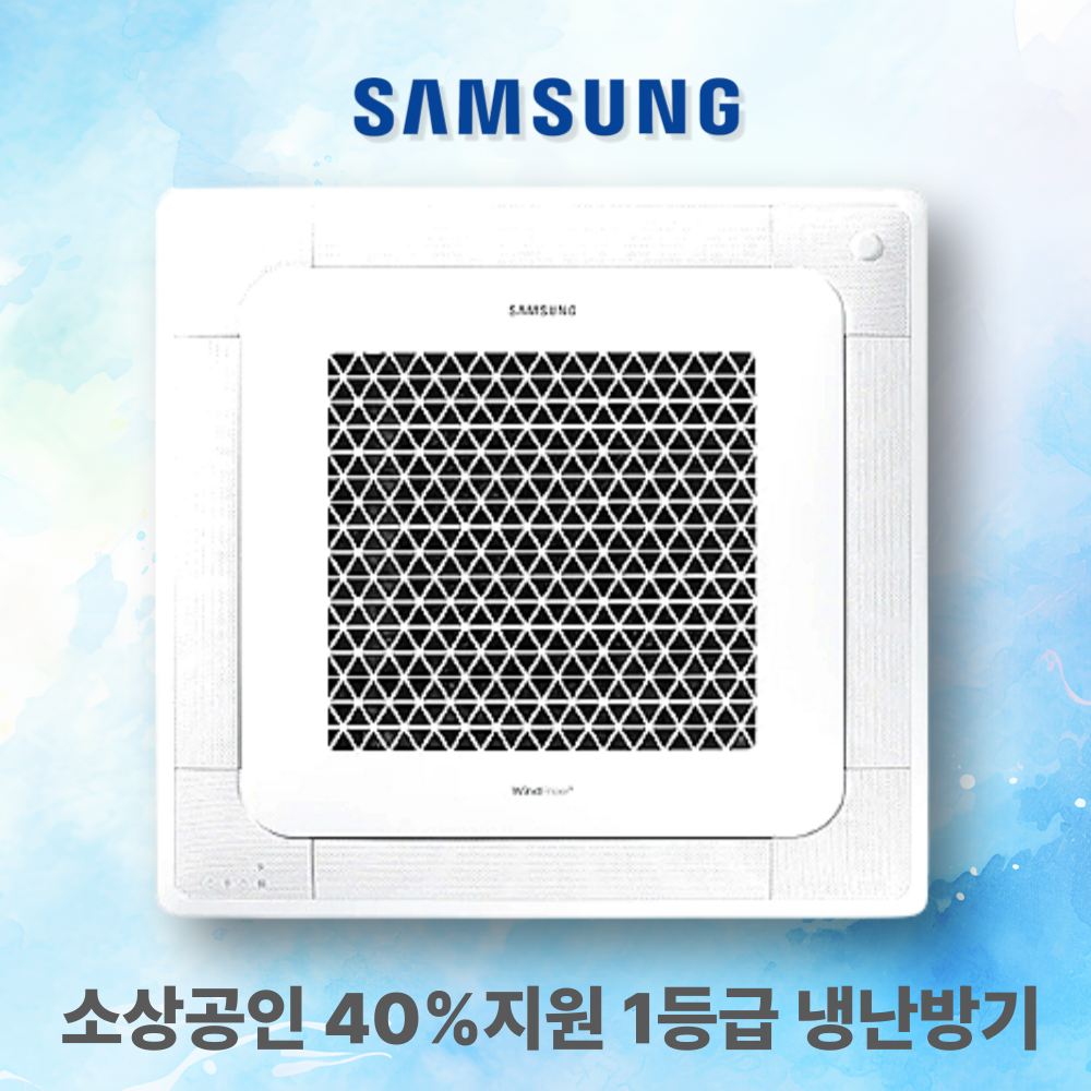 삼성 무풍4way 30평 AC110CS4FHH2SY 삼상 1등급냉난방기 소상공인 지원금 2,520,000원