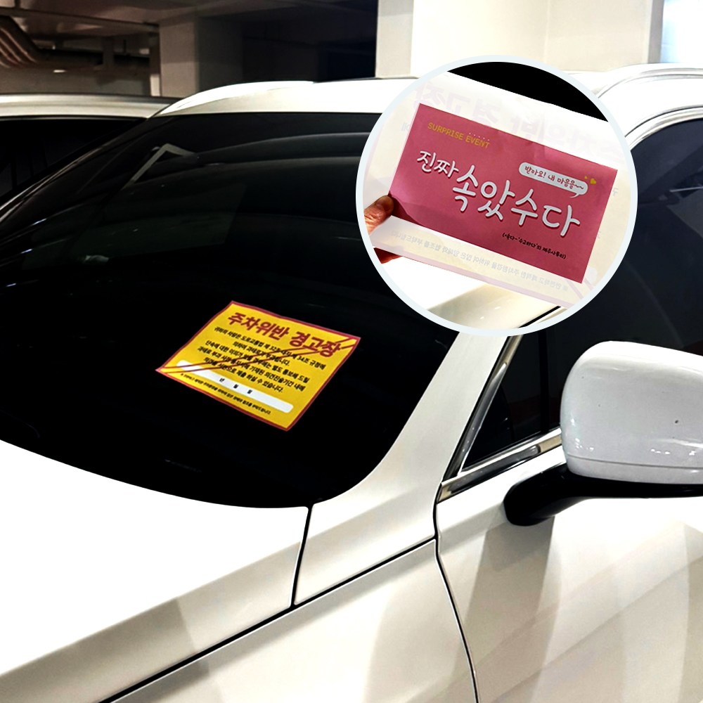 아트로코 주차 과태료 용돈 봉투 이벤트 7,900원