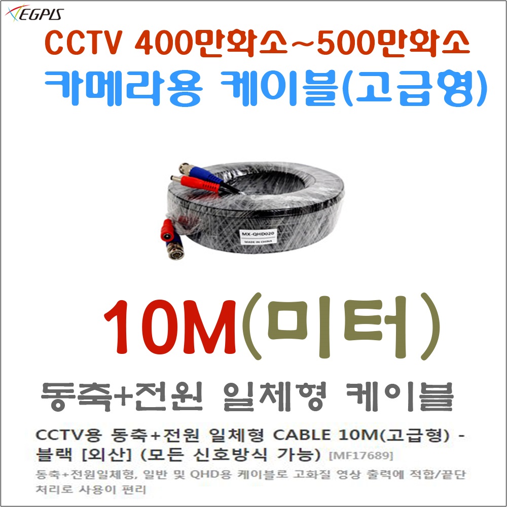 400만화소 CCTV카메라전용 케이블 엘리베터용250M 미터외( 끝단처리 동축전원 10미터 부터~70미터) 추가상품 14,950원