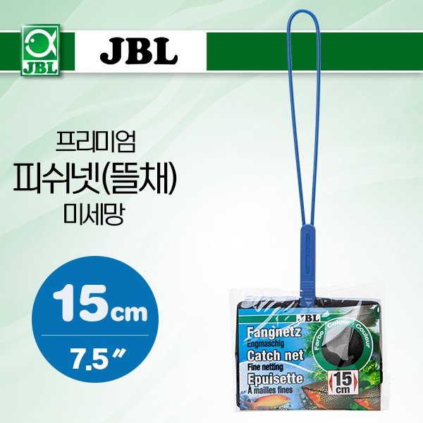 JBL 프리미엄 피쉬넷(뜰채)-미세망 15cm (7.5인치) 4,480원