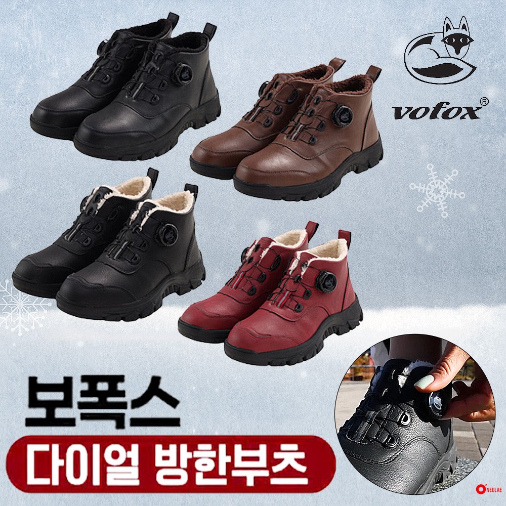 [vofox] 보폭스 다이얼 방한부츠 남성 여성 원터치 겨울 방한화 미끄럼방지 털신발 49,800원