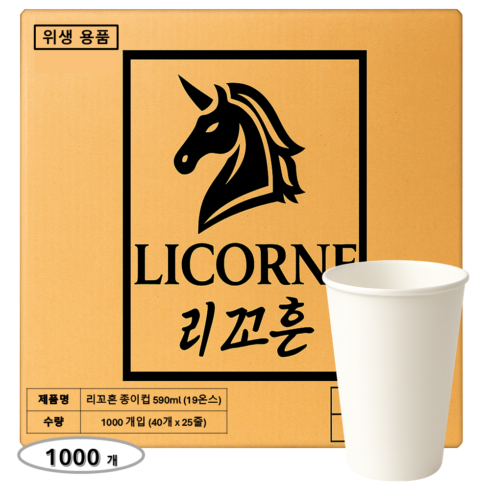 [컴O즈 사이즈] 19온스 종이컵, HOT 커피용, 무지 종이컵, 커피컵, 일회용컵, 두꺼운 종이컵, 1000개, 1박스 포장, 무료배송, 1세트, 1000개 56,300원