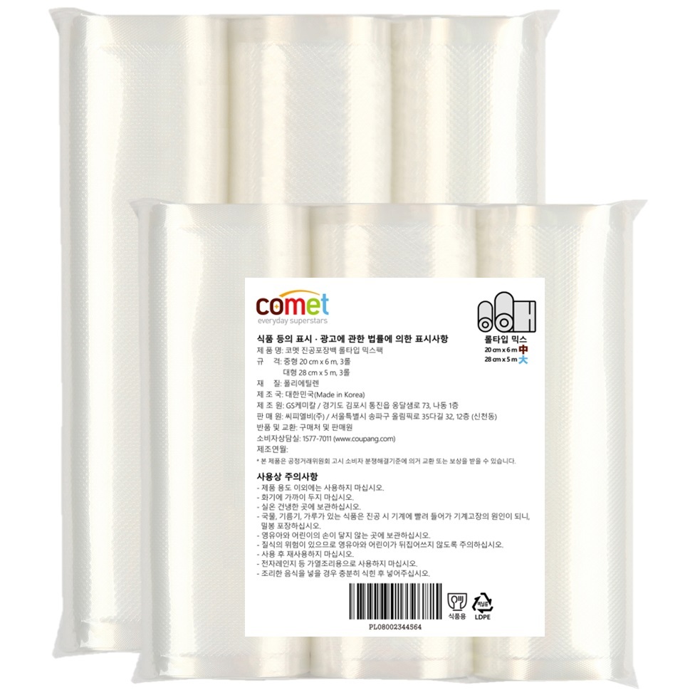 코멧 진공포장기용 비닐 롤 타입 28cm x 5m 3p + 20cm x 6m 3p 세트 14,010원