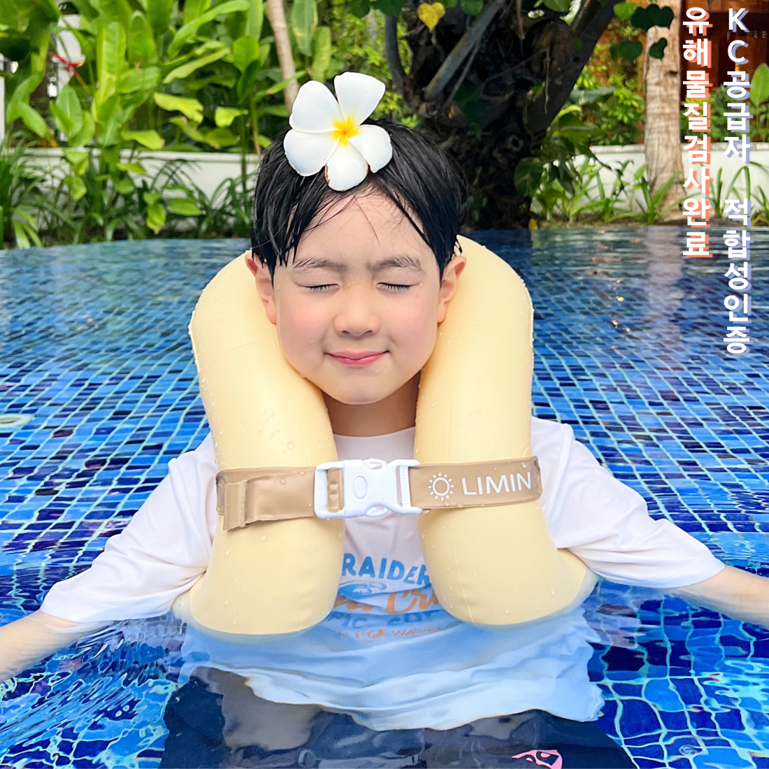 올리민 유아용 어린이 넥튜브 구명조끼 9,900원