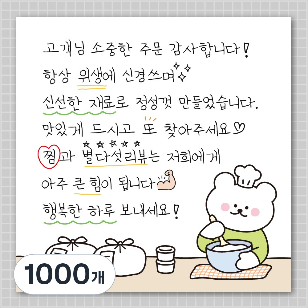 손편지 말랑곰 리뷰 손글씨 스티커 70mm 14,790원