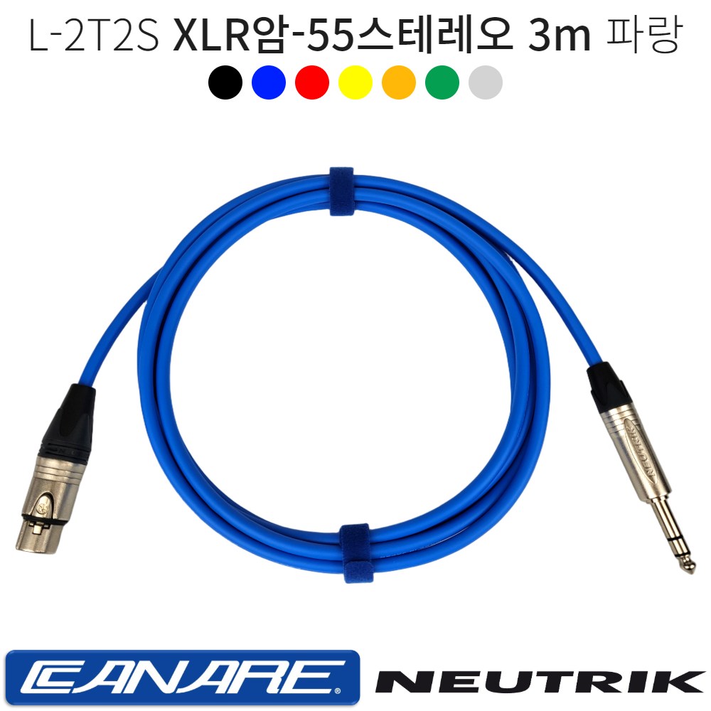XLR암-55스테레오 3m 카나레 L-2T2S 스테레오 밸런스케이블 오디오 음향기기연결 캐논암 55TRS 뉴트릭커넥터 35,000원