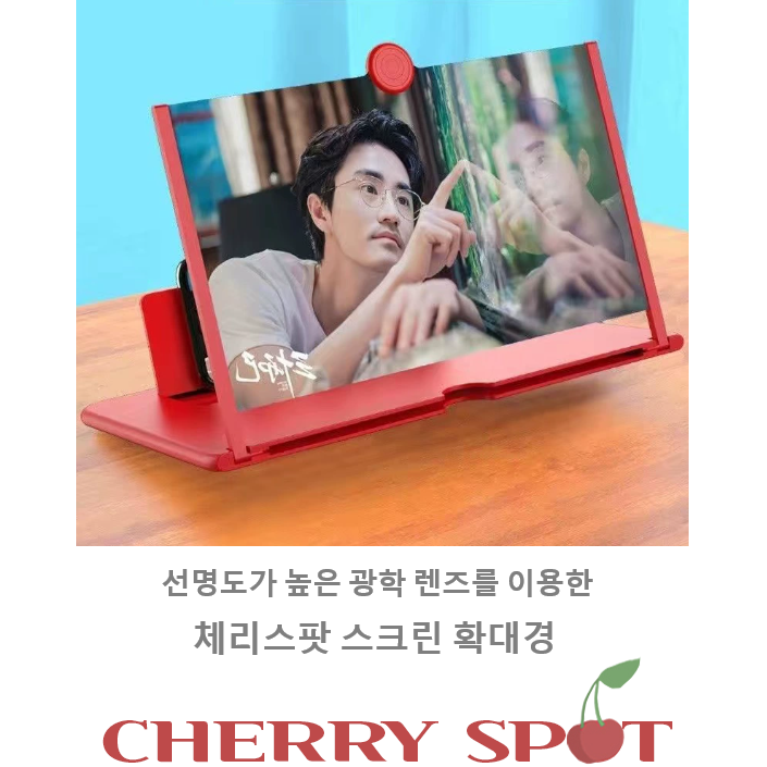 체리스팟 핸드폰 확대경 3D 스마트폰 확대스크린 화면증폭기 돋보기 거치대 10인치/12인치 12,160원