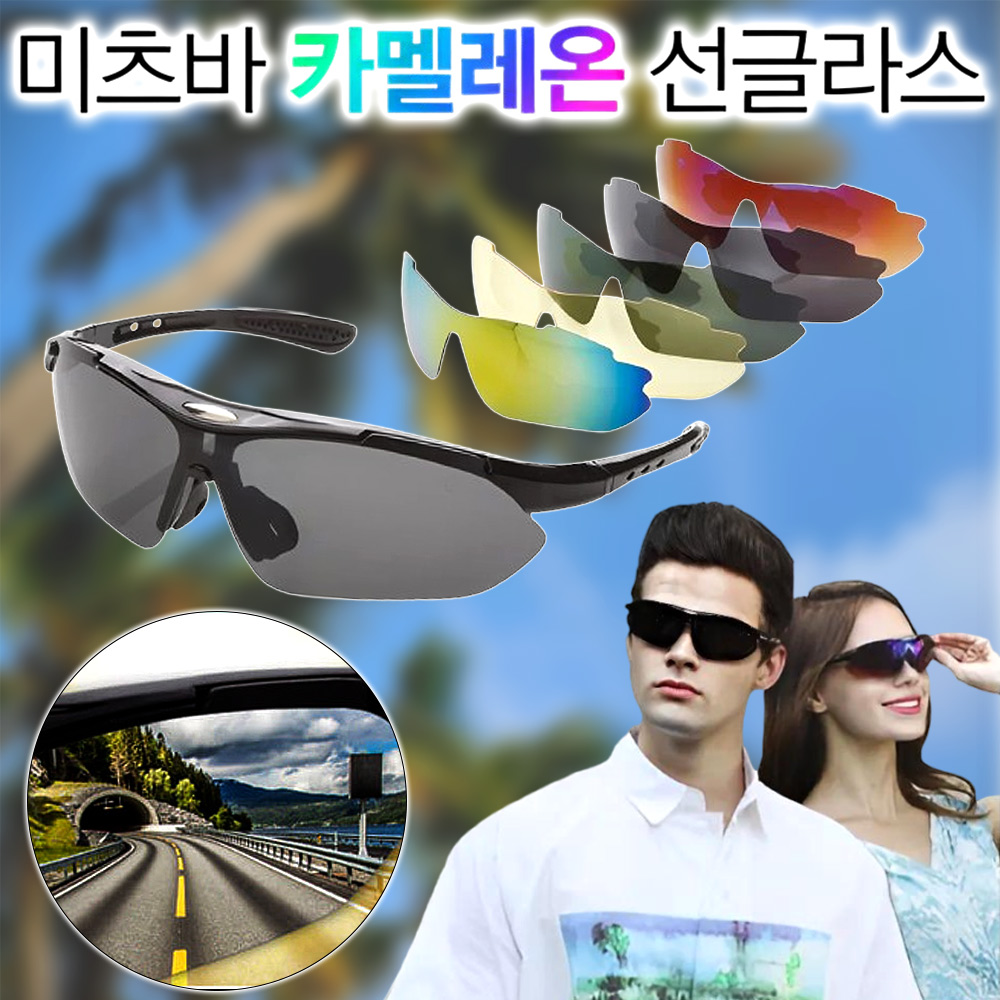 [MITZVAH] 미츠바 카멜레온 선글라스 13종 탈부착 편광 렌즈 스포츠 고글 썬글라스 39,800원