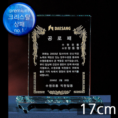 (트로피팩토리) 상패 감사패 공로패 기념패 크리스탈상패 문진 부모님감사패 TF5-23106 35,000원