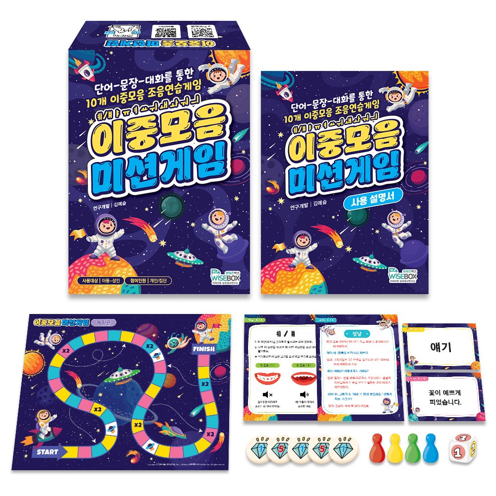 [인싸이트] 이중모음 미션게임(단어, 문장, 대화를 통해 10개 이중모음의 조음연습 게임) 40,500원