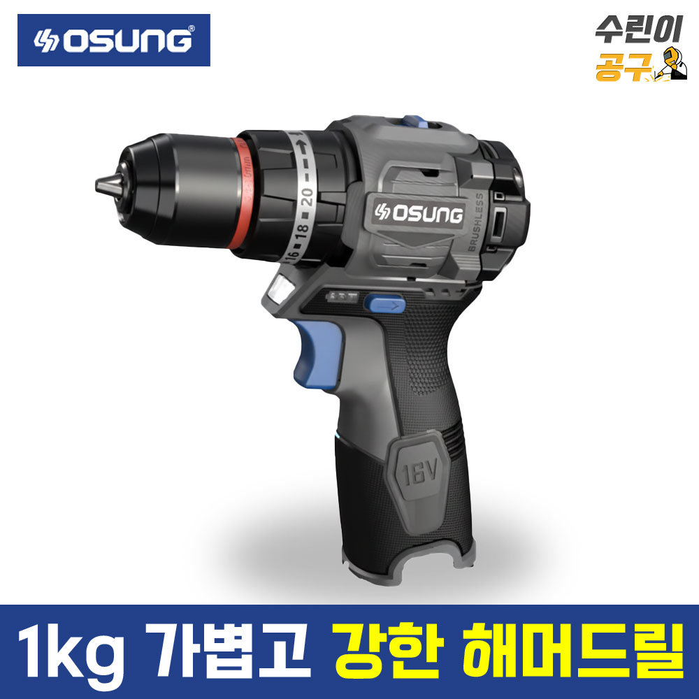 오성 충전 해머드릴 드라이버 16v 베어툴 소형 콘크리트 OGH-1657KL 83,600원