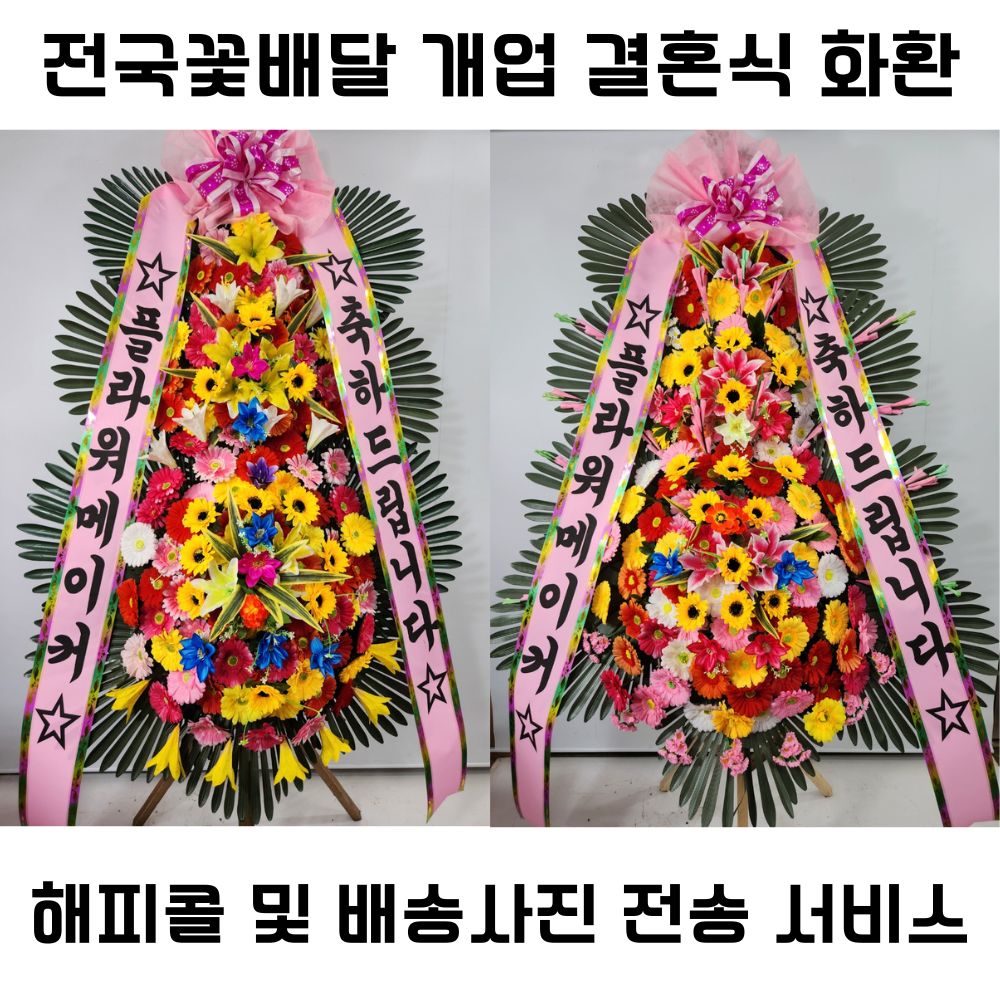 결혼식화환 행사화환 기념식화환 3단화환 개업식화환 축하3단화환 축하화환 화환 플라워메이커 2~3시간 당일 배송 100,000원