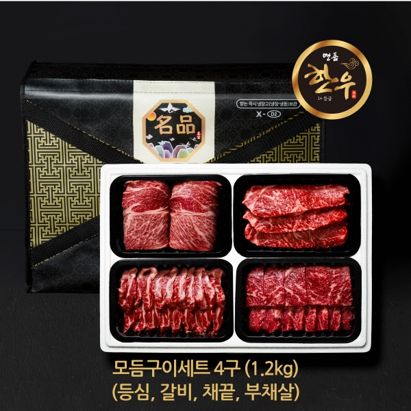 프리미엄 명품한우 국내산 소고기 1+등급 4구 모듬구이세트 1.2kg(등심/갈비/채끝/부채살), 1세트 277,000원