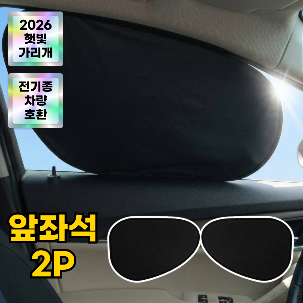에스픽 썬무디 차량 햇빛 가리개 흡착식 9,800원