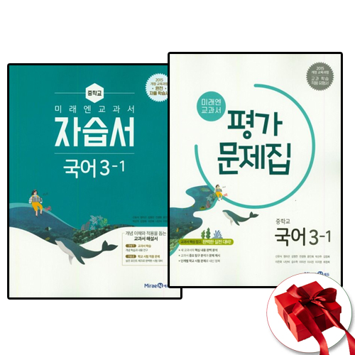미래엔 중학 국어 3-1 3학년 1학기 자습서 + 평가문제집 전2권 세트 (2025년용) 34,200원