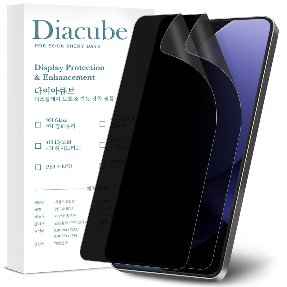 다이아큐브 갤럭시 S25울트라 저반사 지문방지 사생활보호필름, 가이드툴제공 간편부착 13,770원