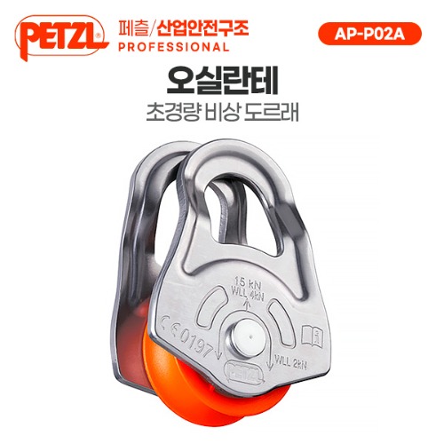 오실란테 초경량 비상 도르래 AP-P02A, 그레이/오렌지 (AP-P02A) 42,000원