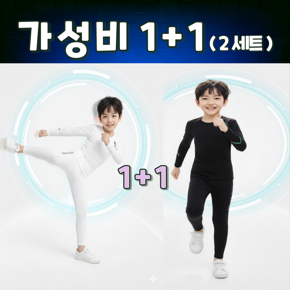 [1+1] 아동 주니어 유소년 스포츠 축구 이너웨어(상의+하의) 세트 기능성 레깅스 33,500원