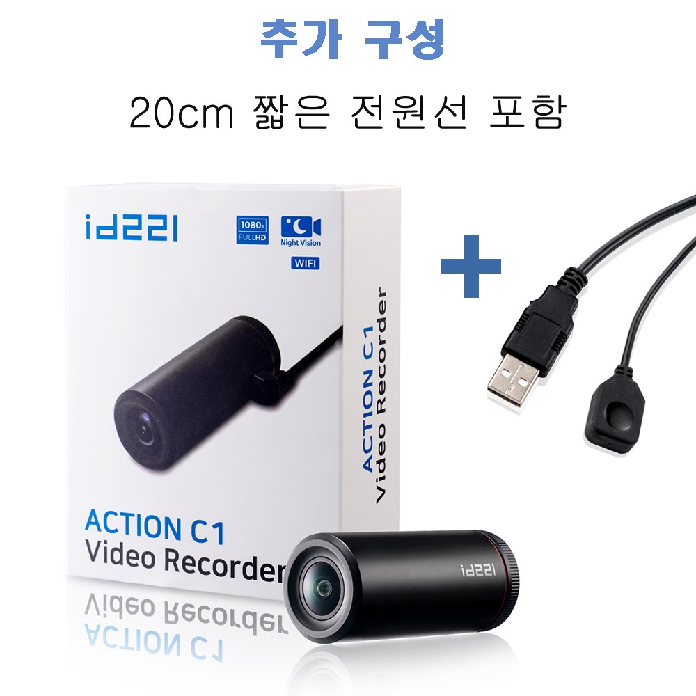ID221 액션 C1N ( 짧은 전원 선 20cm 등 옵션 ) 거치대 옵션 구성 오토바이 블랙박스 자전거 블랙박스 헬멧 액션캠 액션카메라 32기가 SD카드 포함 WIFI 지원 132,000원