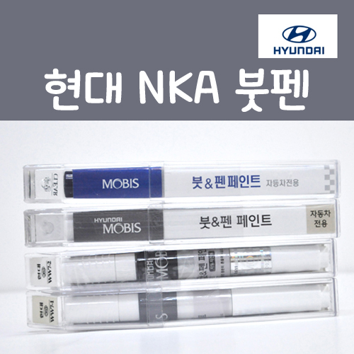 순정품 현대모비스 NKA 팬텀블랙 붓펜 카페인트 11,000원