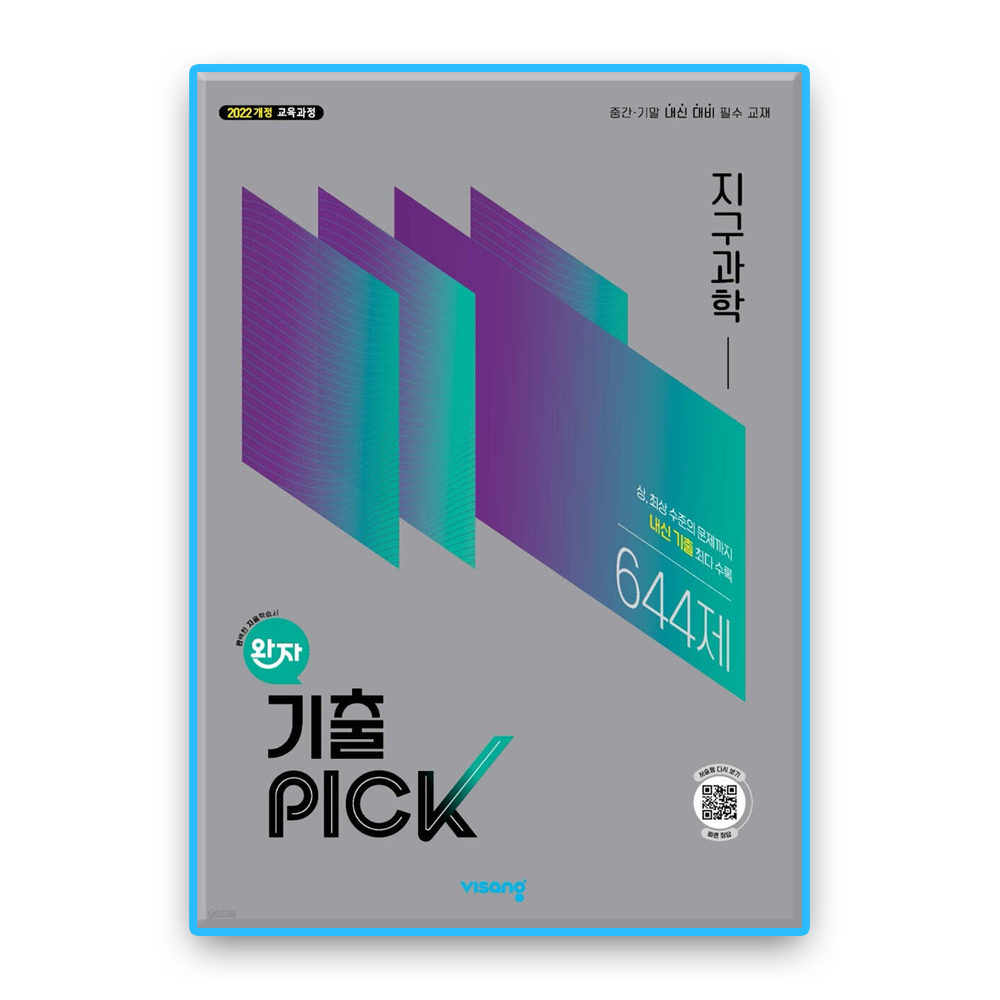 완자기출픽 지구과학 (2022개정) 13,500원