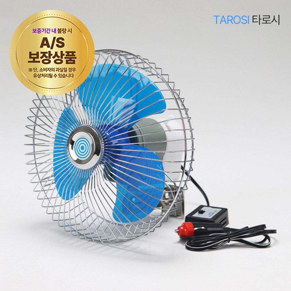 타로시 차량용 자동차 선풍기 시거잭 집게형 카팬 레트로 디자인 13,500원