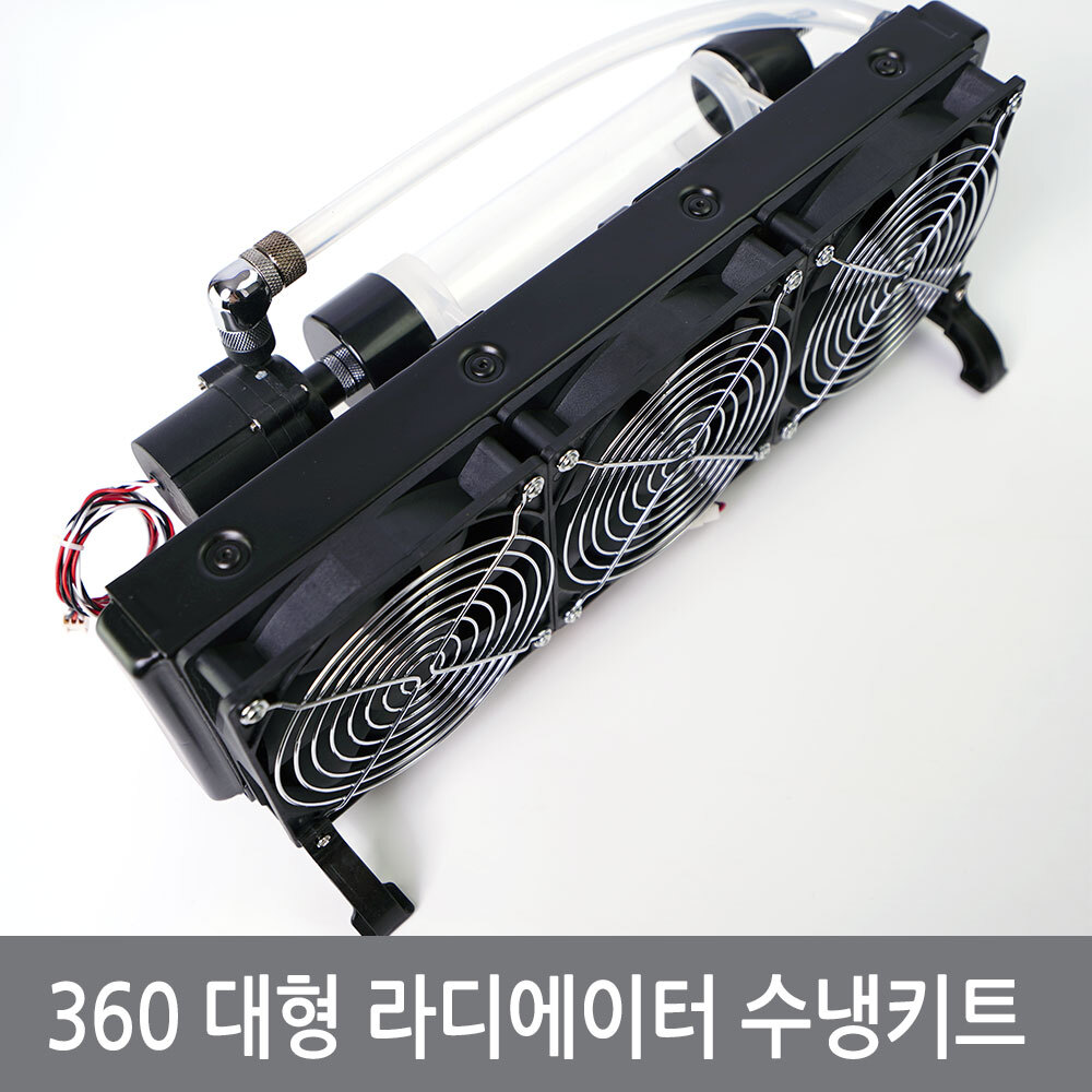 360 열전소자 라디에이터 물탱크 펌프 수냉키트, 360수냉키트, 1개 147,000원