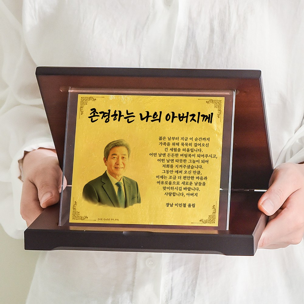 굿프 24K순금 감사패 부모님 기념패 제작 선물세트 83,000원