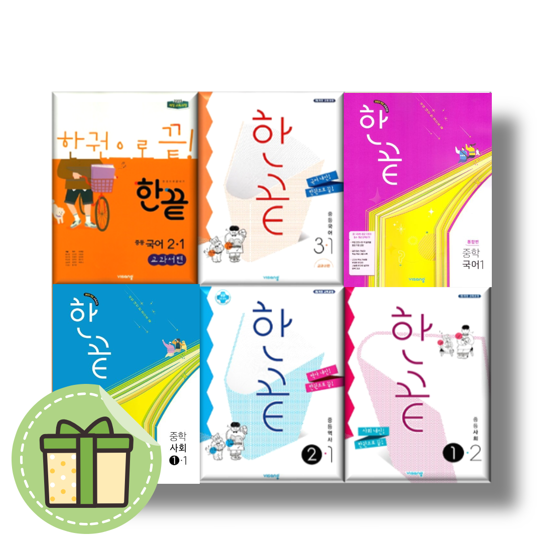 2025 한끝 중등 국어 역사 사회 중학 중1 중2 중3 - 1 2 학기 교과서 통합편 #Book-in#빠른출발 16,200원