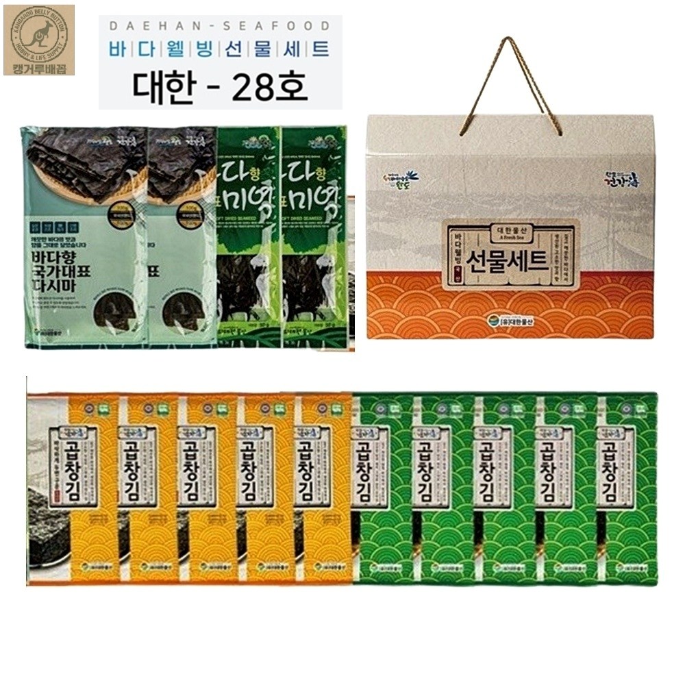 완도바다 웰빙 선물세트 28호 (국산 완도산) 곱창김 다시마 청정다시마 미역 청정미역 설선물 추석선물 설선물세트 추석선물세트 선물세트 건강식단 132,480원