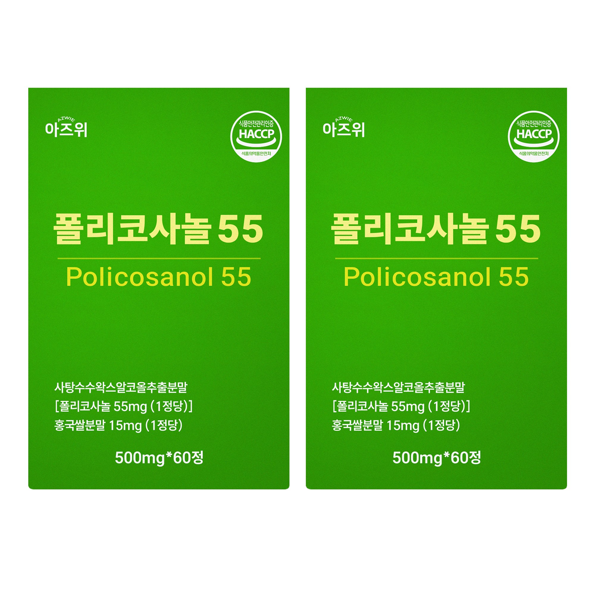 폴리코사놀 1정당 55mg 국내제조 식약청 HACCP 인증, 2개, 60정 20,000원