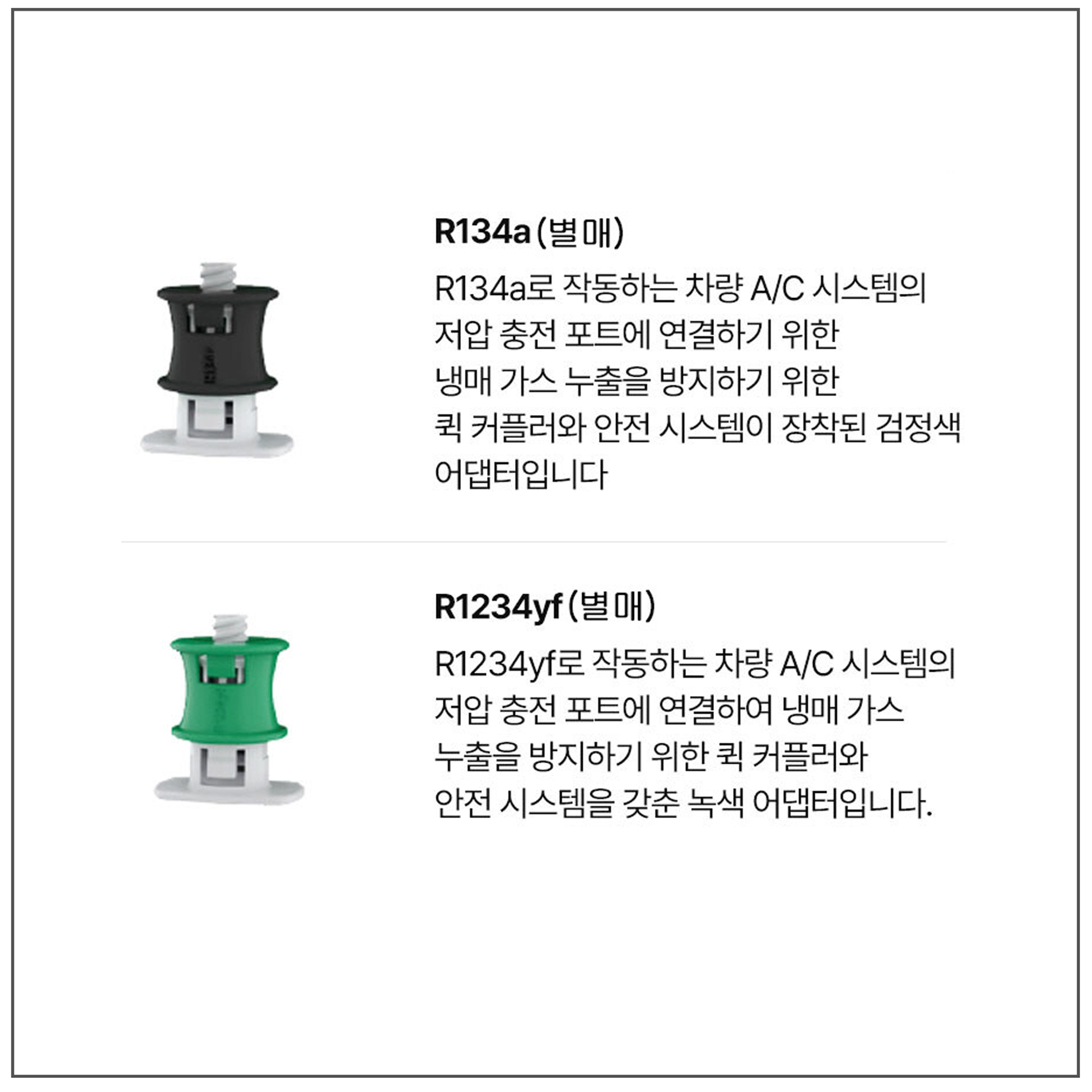 [ERRECOM] 에레컴 냉매누설차단제 익스트림 울트라, 1개, R1234yf용 노즐 9,900원